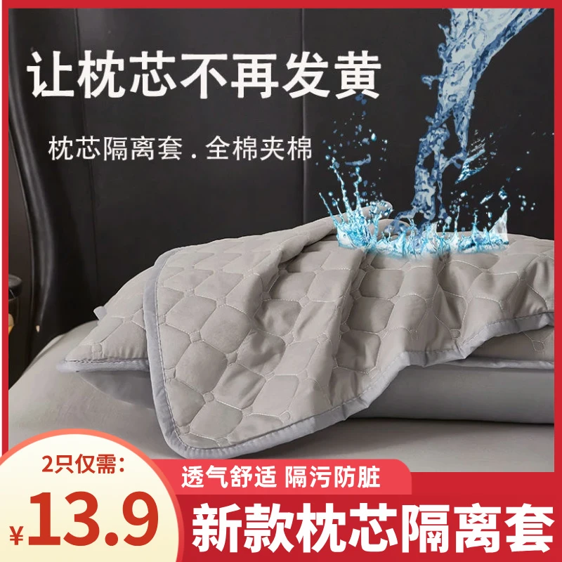 【四季款】qy枕心隔离套家用日用宿舍防污保护套隔离枕套可水洗透气