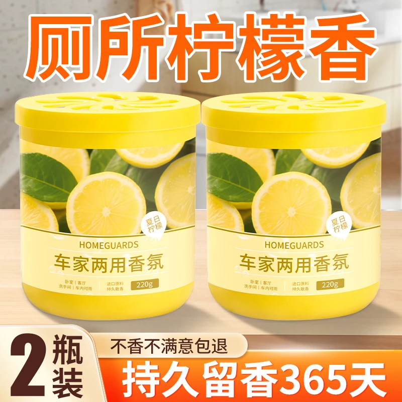 柠檬香薰固体香膏卫生间除臭神器去异味空气清新剂卧室持久留香