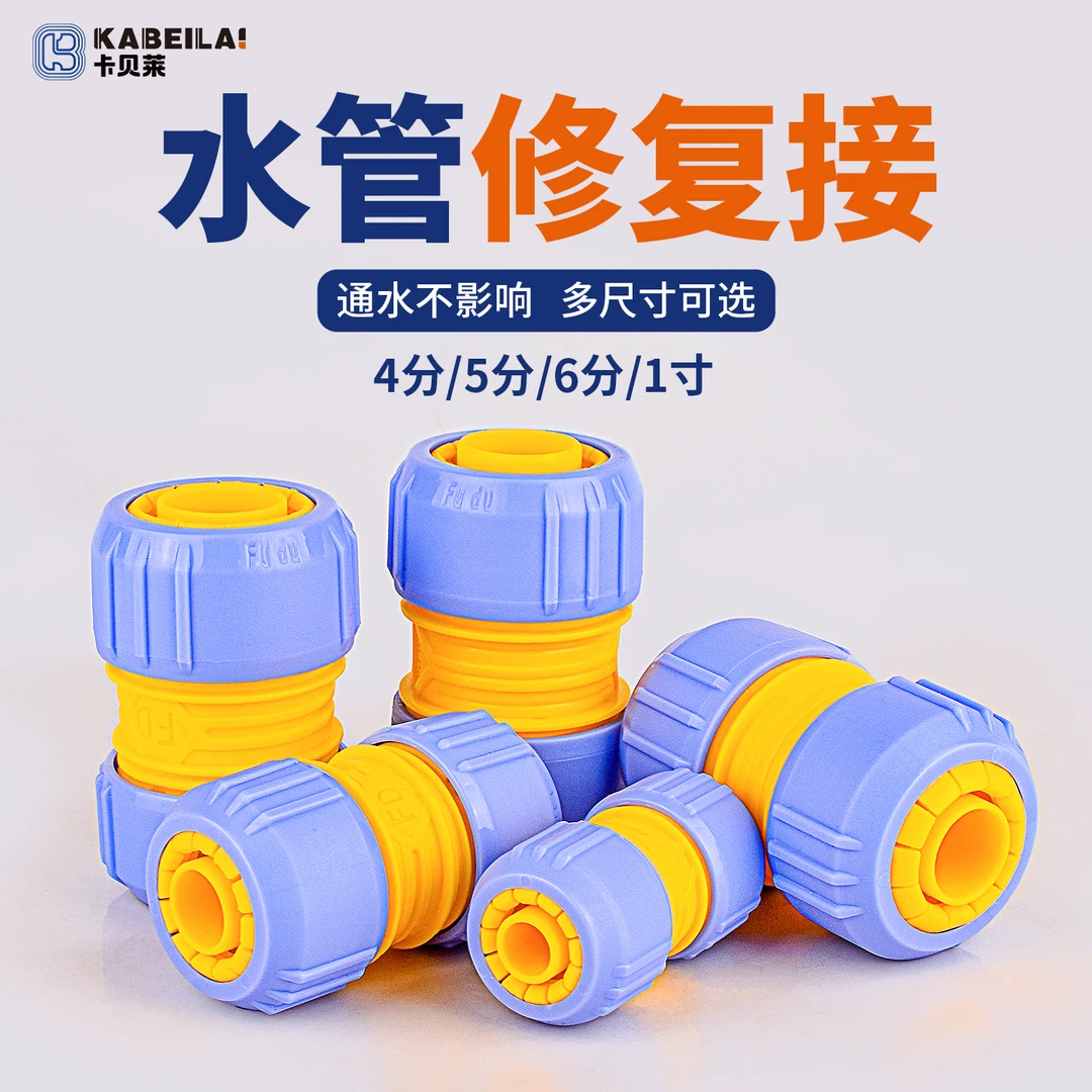 4分6分一寸水管对接变径连接头浇花软管配件塑料胶管子修复对接器
