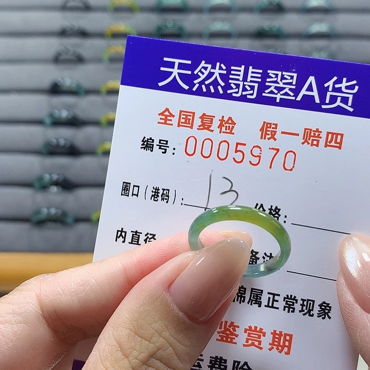 未镶嵌戒圈翡翠5970
