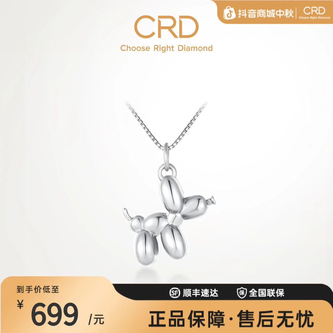CRD克徕帝PT990哈皮气球狗萌粒足铂吊坠铂金萌趣小狗白金挂坠女