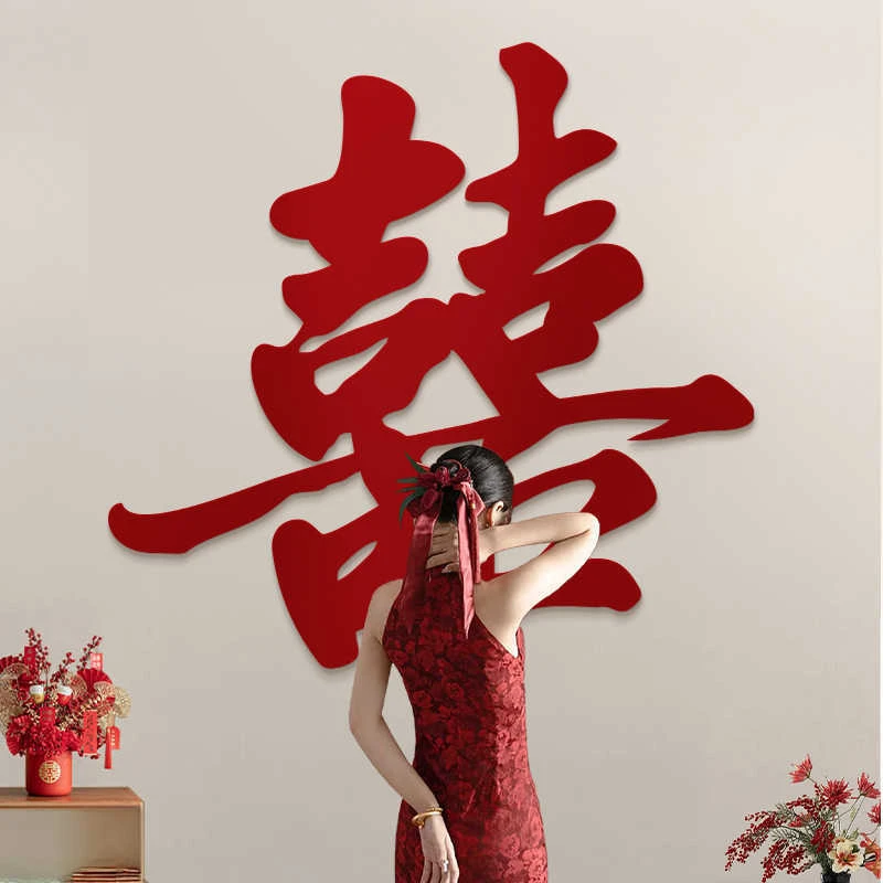 结婚超大号喜字贴纸装饰背景墙面婚房布置男女方新房客厅酒店婚礼