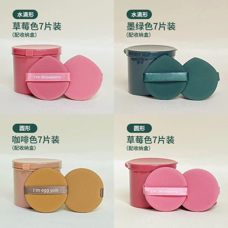 7片装气垫粉扑超柔软不吃粉干湿两用粉底液散粉定妆海绵带独立盒