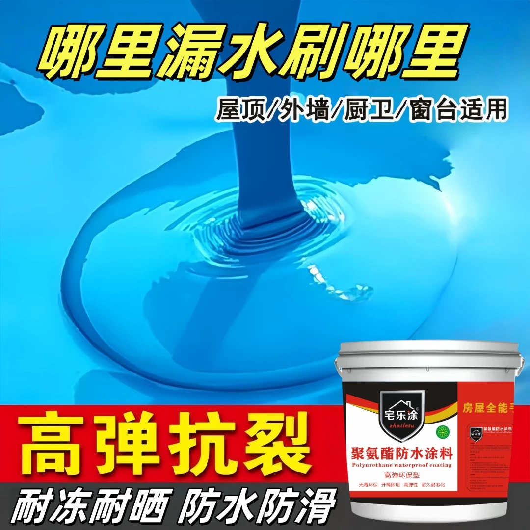 屋顶防水补漏专用涂料楼顶房顶堵漏王外墙裂缝漏水水性材料防漏胶