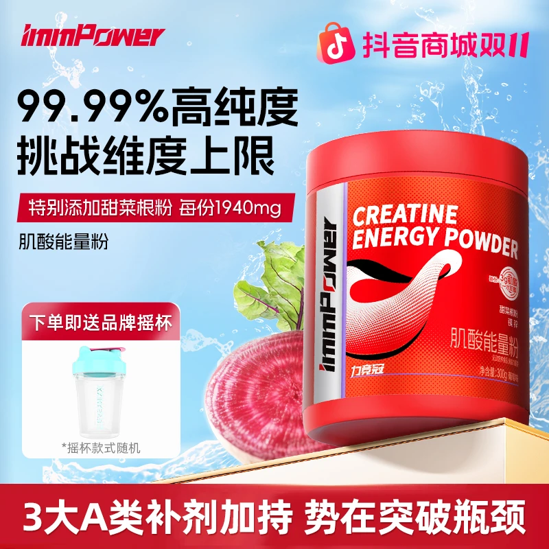 immpower肌酸甜菜根粉锌镁肌酸力量健身肌酸一水肌酸粉官方旗舰店