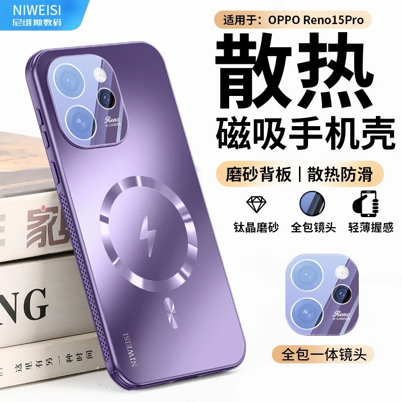 适用opporeno15新款散热手机壳Reno15pro磨砂磁吸防摔女款保护套P