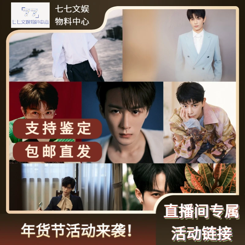 【自选男艺人合集】男艺人6寸亲签照 保亲签真签