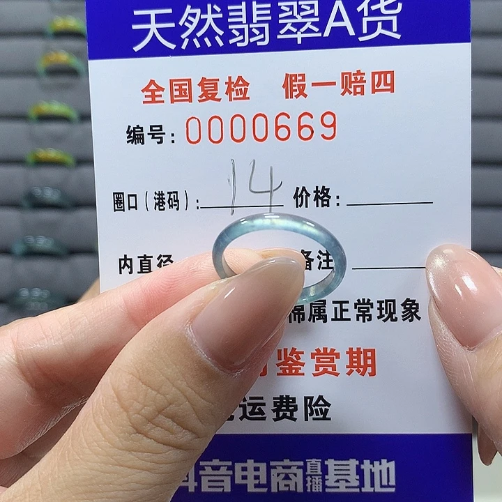 未镶嵌戒圈翡翠0669