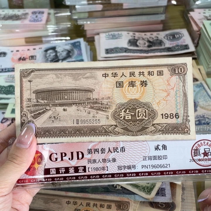 常***器一张，国库10元255 真币按图发
