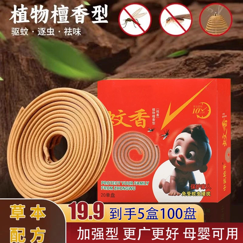檀香型蚊香窒内蚊香送防火棉持久驱蚊线香盘香卫生间卧室家用