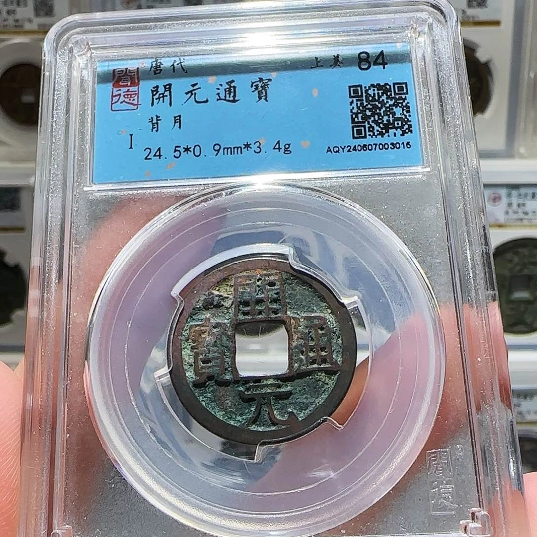 铜Li开元通宝开盒不退不换