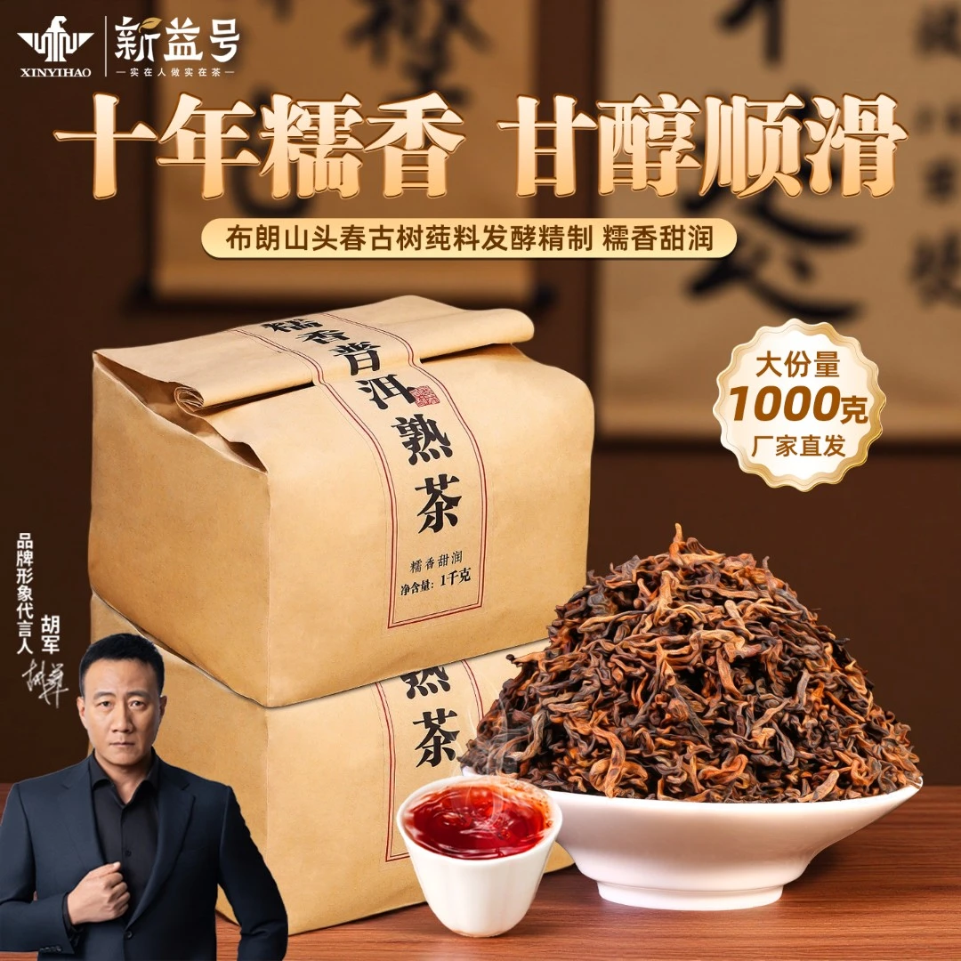 新益号糯米香普洱茶熟茶十年以上散茶叶云南勐海古树布朗山口粮茶