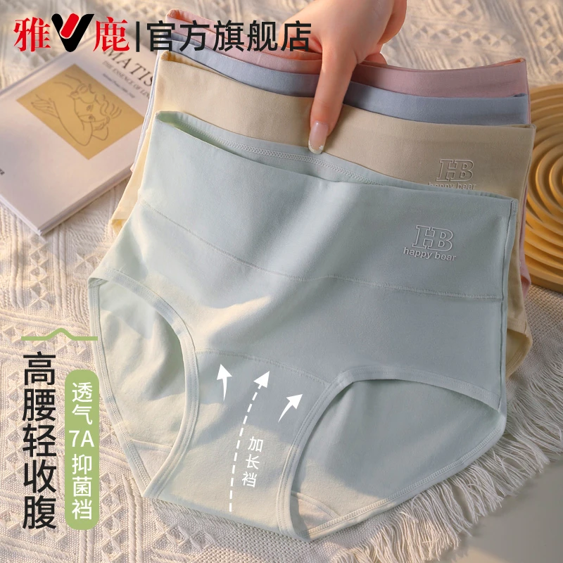 雅鹿高腰纯棉内裤女7A级加长裆抗菌收腹提臀透气弹力不夹臀三角裤