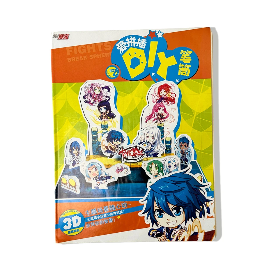 MK爱拼插DIY笔筒 益智文玩具立体拼图手工模型知音漫客动漫周边