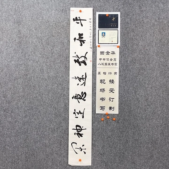 回金华老师平和致远138×20