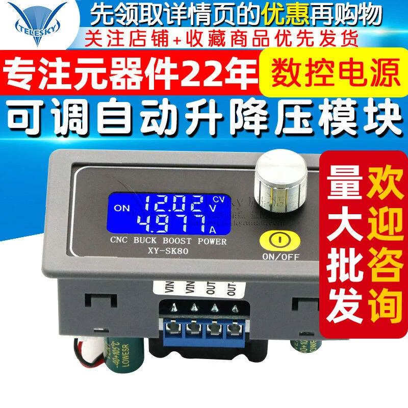 直流数控电源 可调自动升降压模块DIY恒压恒流太阳能充电升压降压