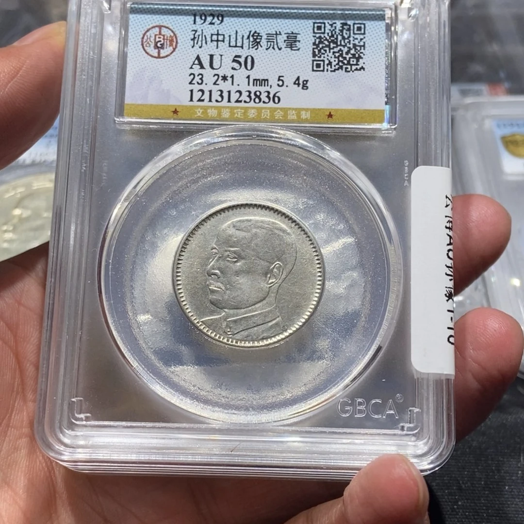 银孙像贰毫/国福泉信/23836