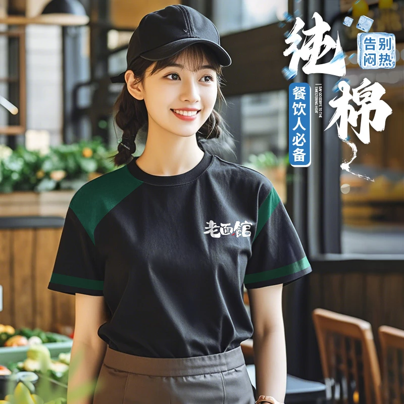 餐饮工作服T恤定制快餐厅奶茶火锅店服务员短袖纯棉圆领工衣夏季