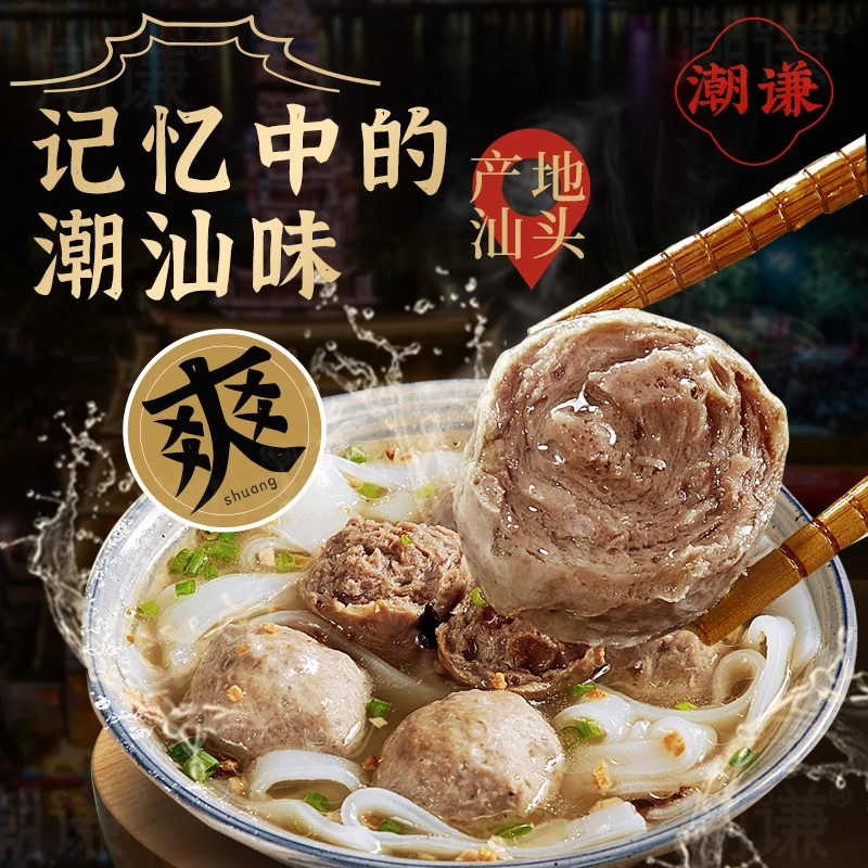 【到手10袋】正宗潮汕传统手工鲜嫩牛丸特色烧烤串串美味牛肉丸