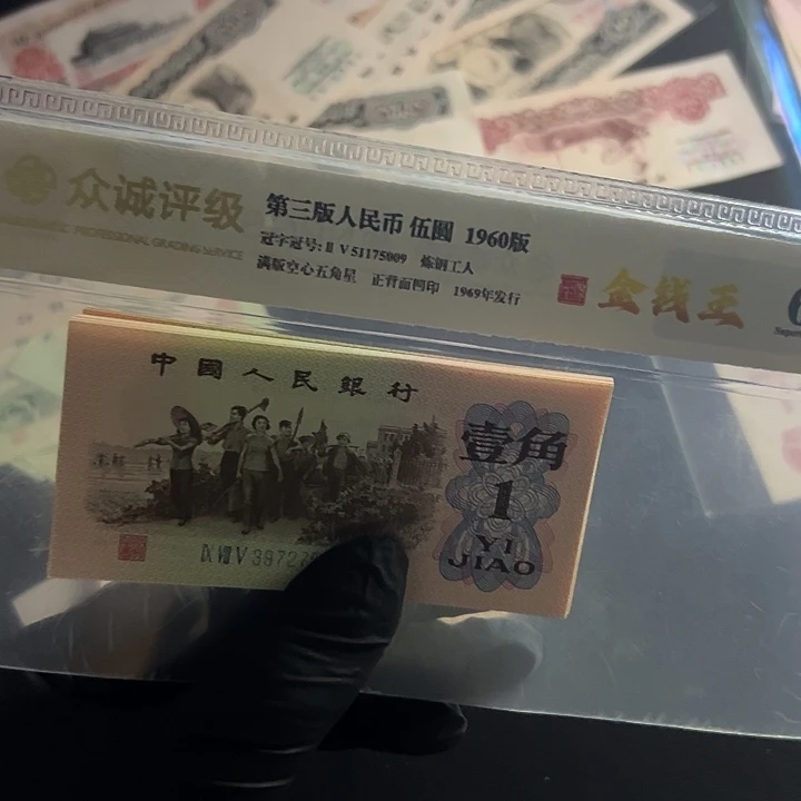 第三套人民币下乡51标十