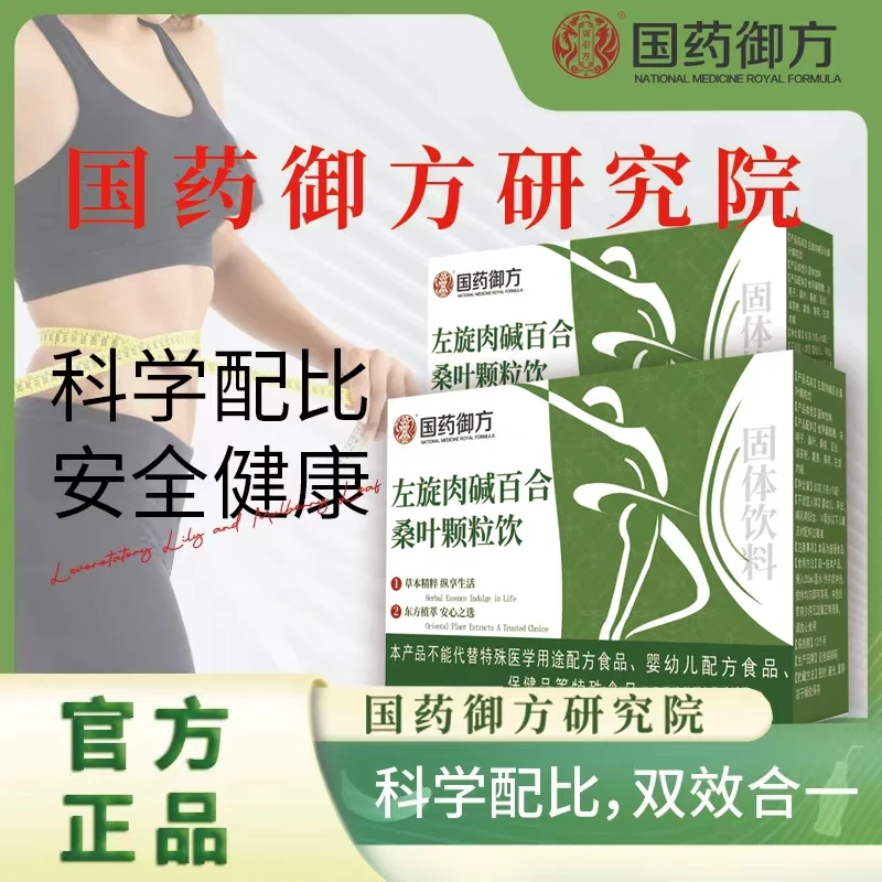  【国药御方研究院】贵小腰左旋百合桑叶颗粒1