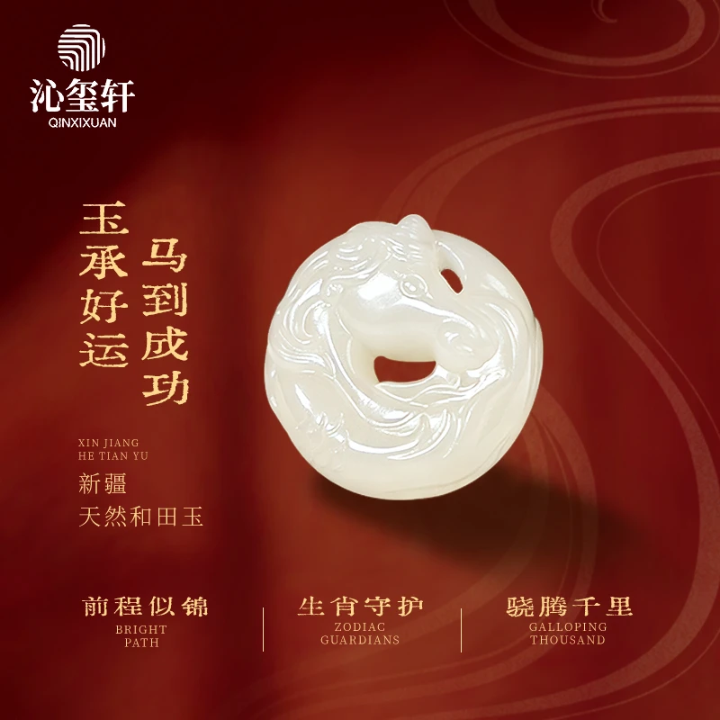 沁玺轩新疆天然和田玉马到成功平安扣吊坠项链男女款新年送礼精雕