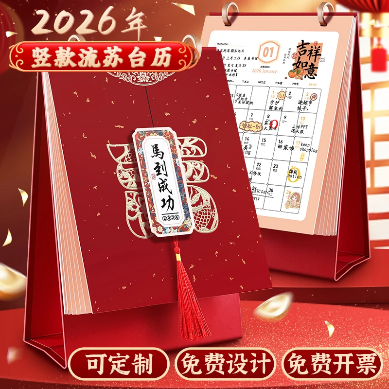台历2026新款创意高架桌面日历古典流苏喜庆国潮风格记事备忘录