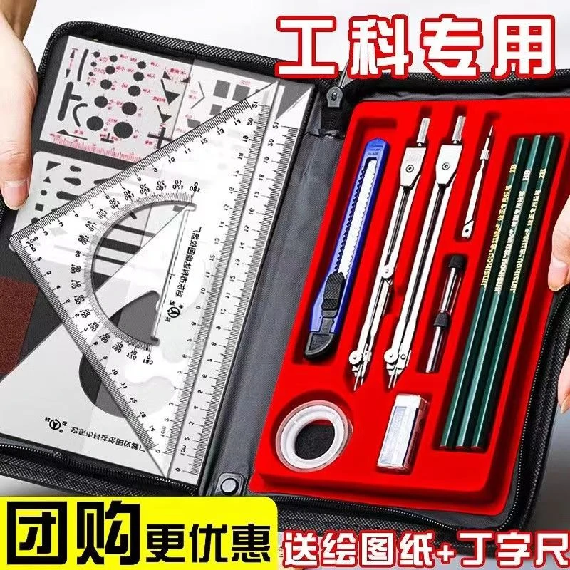 开学装备工程机械制图工具大学生土木建筑绘图作图专业圆规丁字尺