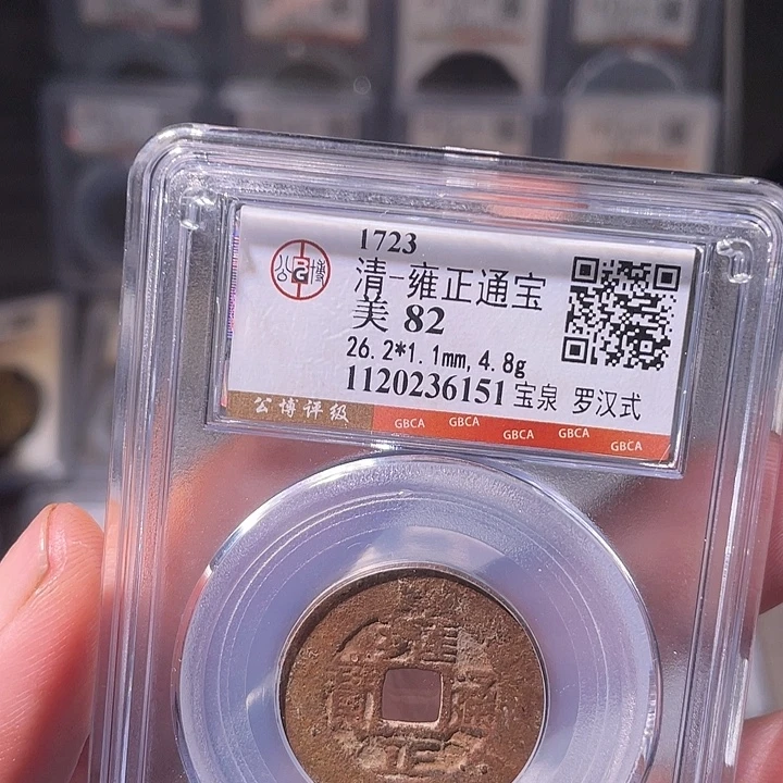 铜EB封装评级盒子币一个6151