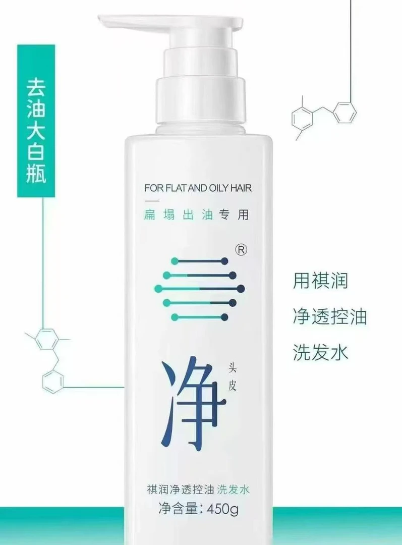 祺润净透控油洗发水