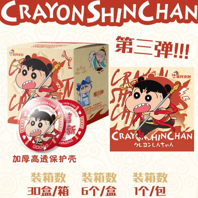 颜狗【强娶】【星月文创】蜡笔小新 筹码币第三弹 收藏纪念币盲盒