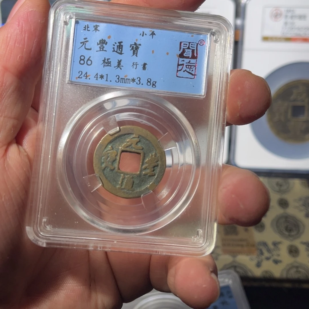 铜元丰闻泉21111111