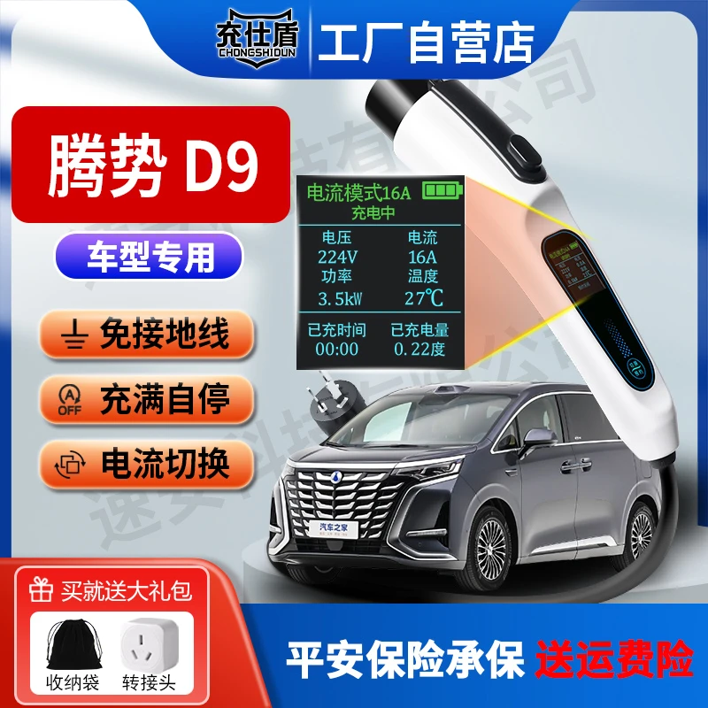 腾势-D9专用3.5KW新能源充电枪220V便携家用随车充电车充充电器桩