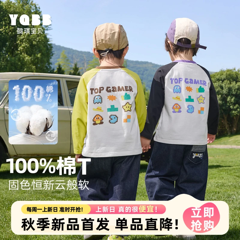 【懿琪宝贝 】男童长袖T恤纯棉2025秋季新款儿童上衣插肩男孩打底衫