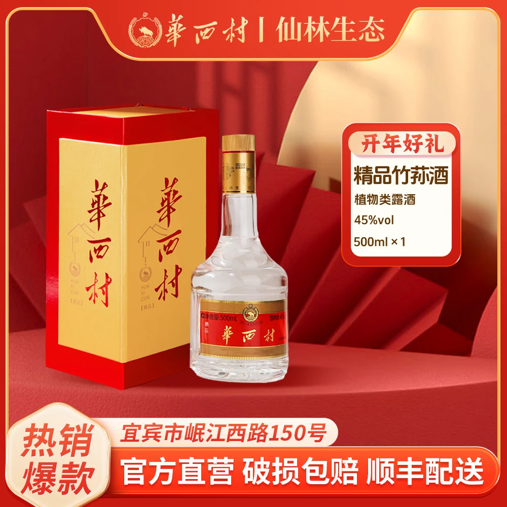 Huaxicun/華西村【单瓶】仙林生态精品竹荪酒红黄盒45度500ml
