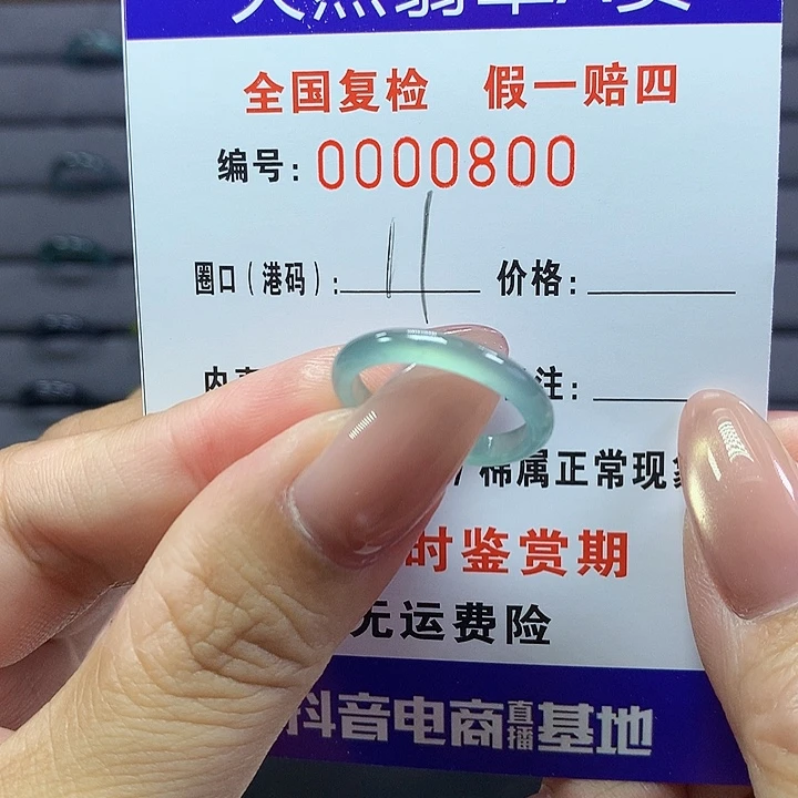 翡翠戒圈未镶嵌    0800