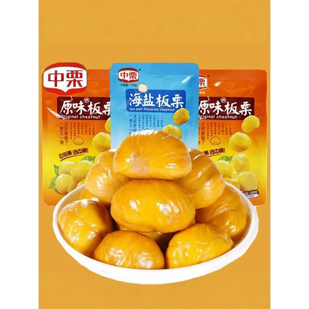 板栗原海盐风味烤板栗去皮糖炒板栗仁休闲小吃美味即食板栗