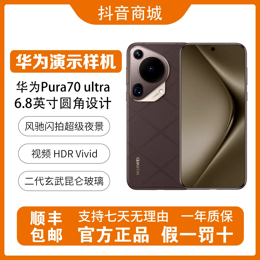 99新 Huawei/华为 Pura 70 Ultra 缩摄像头风驰闪拍曲面手机