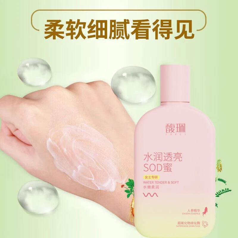 馥珮柔润SOD蜜乳液水嫩美肌保湿乳补水滋润干燥肌肤精华乳润肤乳
