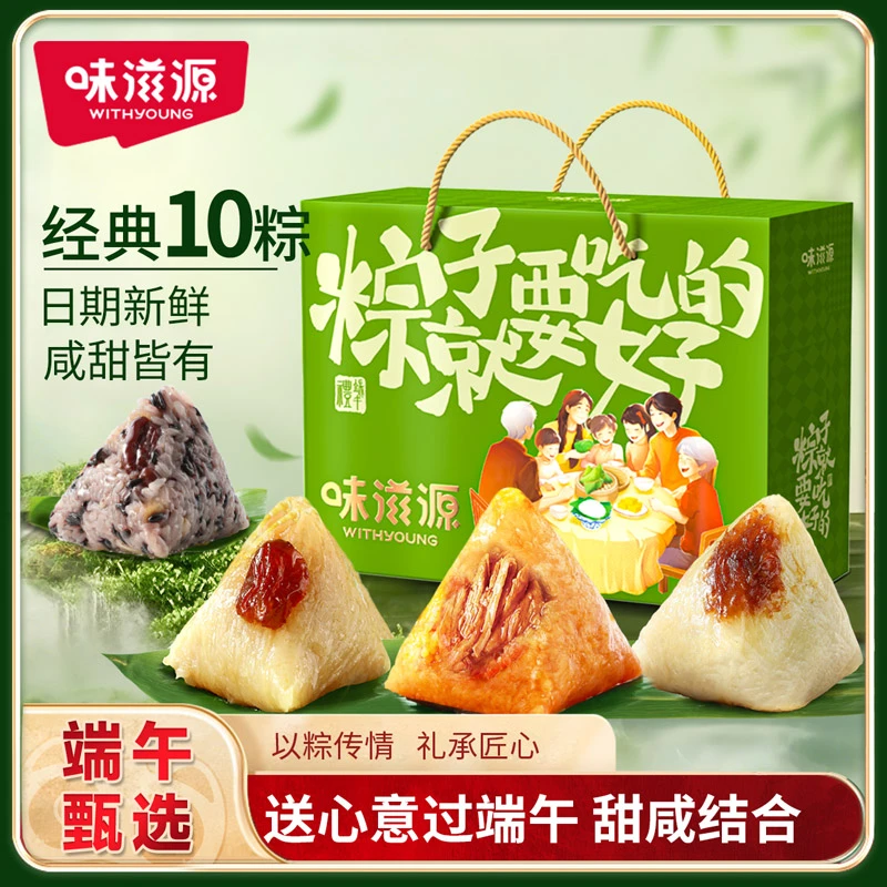 味滋源纯粽子礼盒10枚1000g嘉兴风味礼品肉粽端午传统送礼
