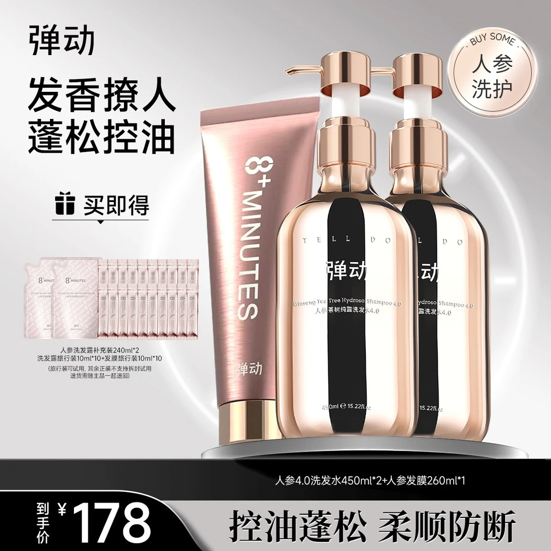 弹动人参茶树纯露洗发水发膜控油 固发防断