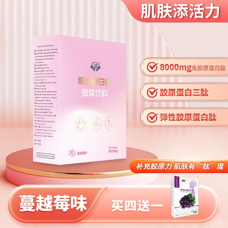 卡歌/KASONGS胶原蛋白肽500D粉液态饮小分子纯原材料官方正品