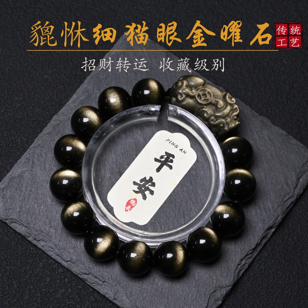 细猫眼金曜石貔貅手串男生高端大气送家人送朋友黑曜石手链收藏款