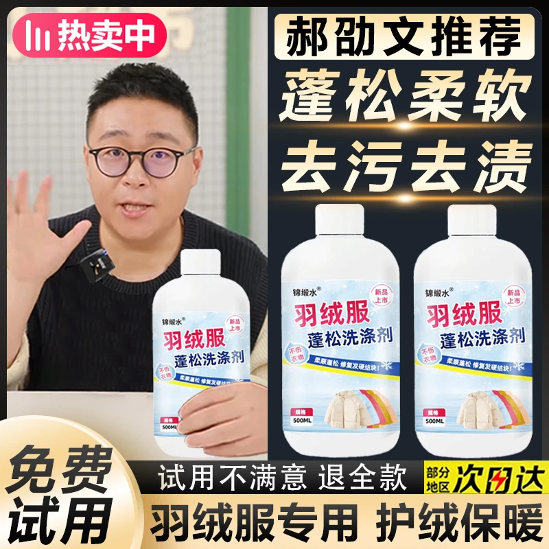 【郝劭文推荐】羽绒服清洗剂蓬松洗涤清洁专用洗衣液机洗膨松去污渍