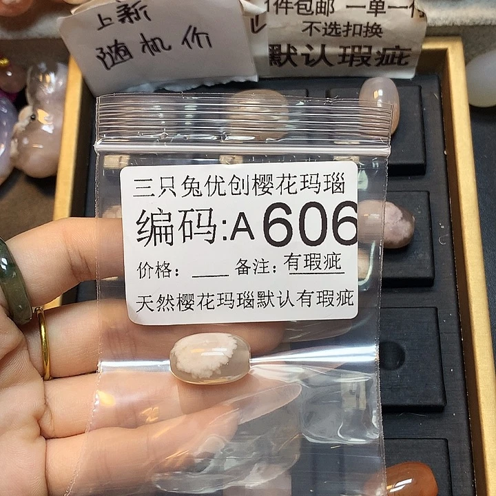 玛瑙/玉髓樱花合金2*.