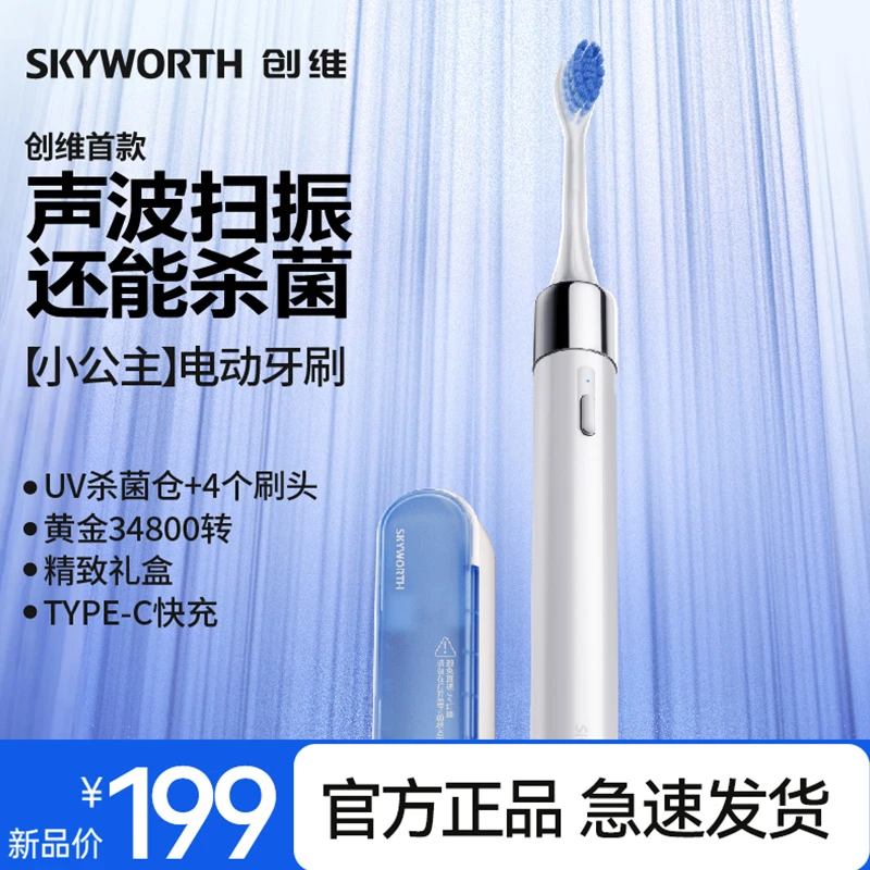 创维小公主电动牙刷可水洗高频振动充电深度清洁保护牙龈缓震软毛