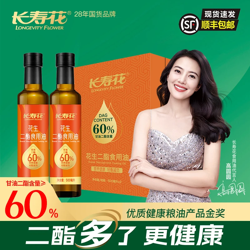 长寿花花生甘油二酯食用油60%DAG健康二酯油500ml*2礼盒
