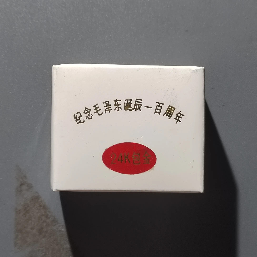 1993年上海徽章厂  24K包金  毛主席纪念章