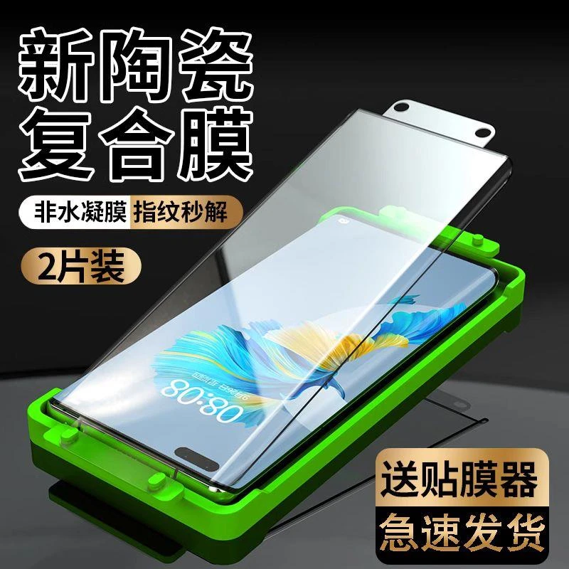 华为Mate60/50/40/30/20适用微晶陶瓷膜手机全覆盖高清抗蓝光软膜