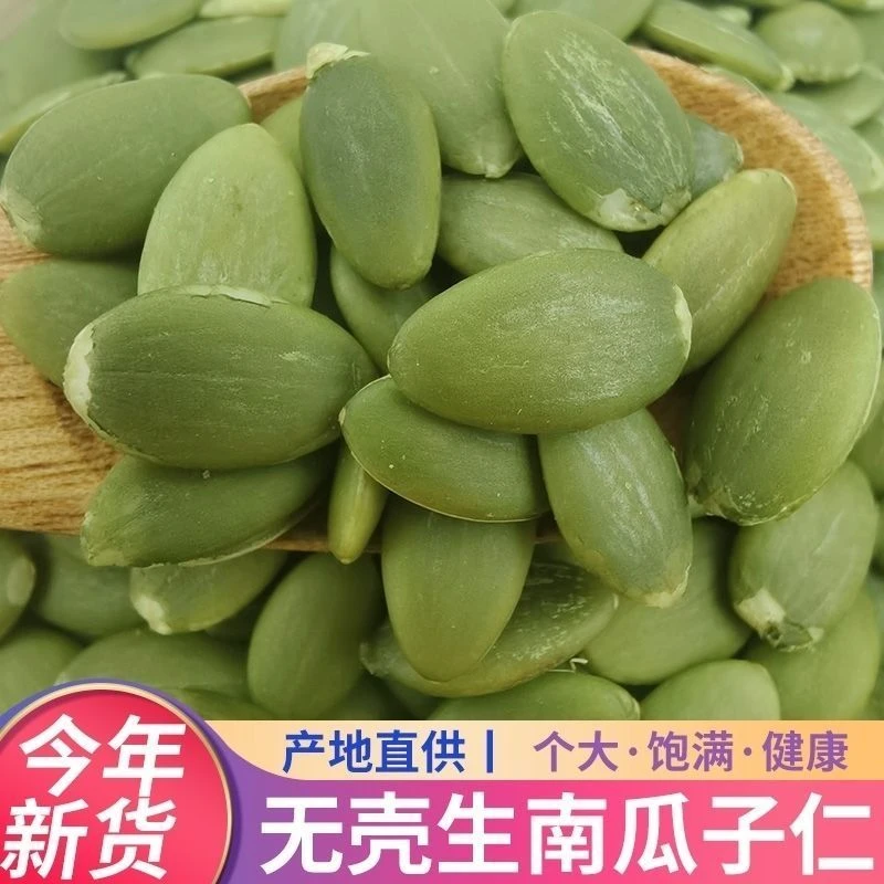 【到手一斤】新疆生南瓜子仁原味去壳休闲食品 鲜小贱